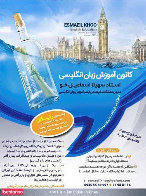 عکس کانون زبان انگلیسی اسماعیل خو