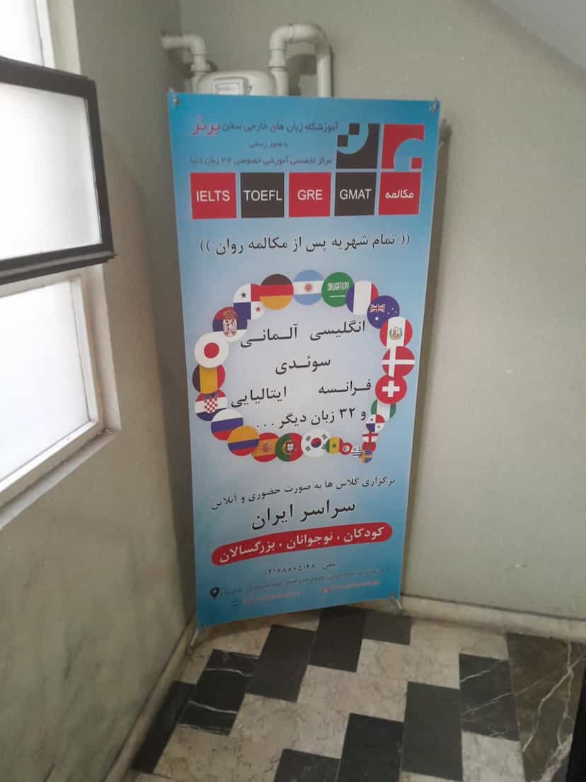 عکس آموزشگاه زبان سخن برتر (مرکز اصلی )