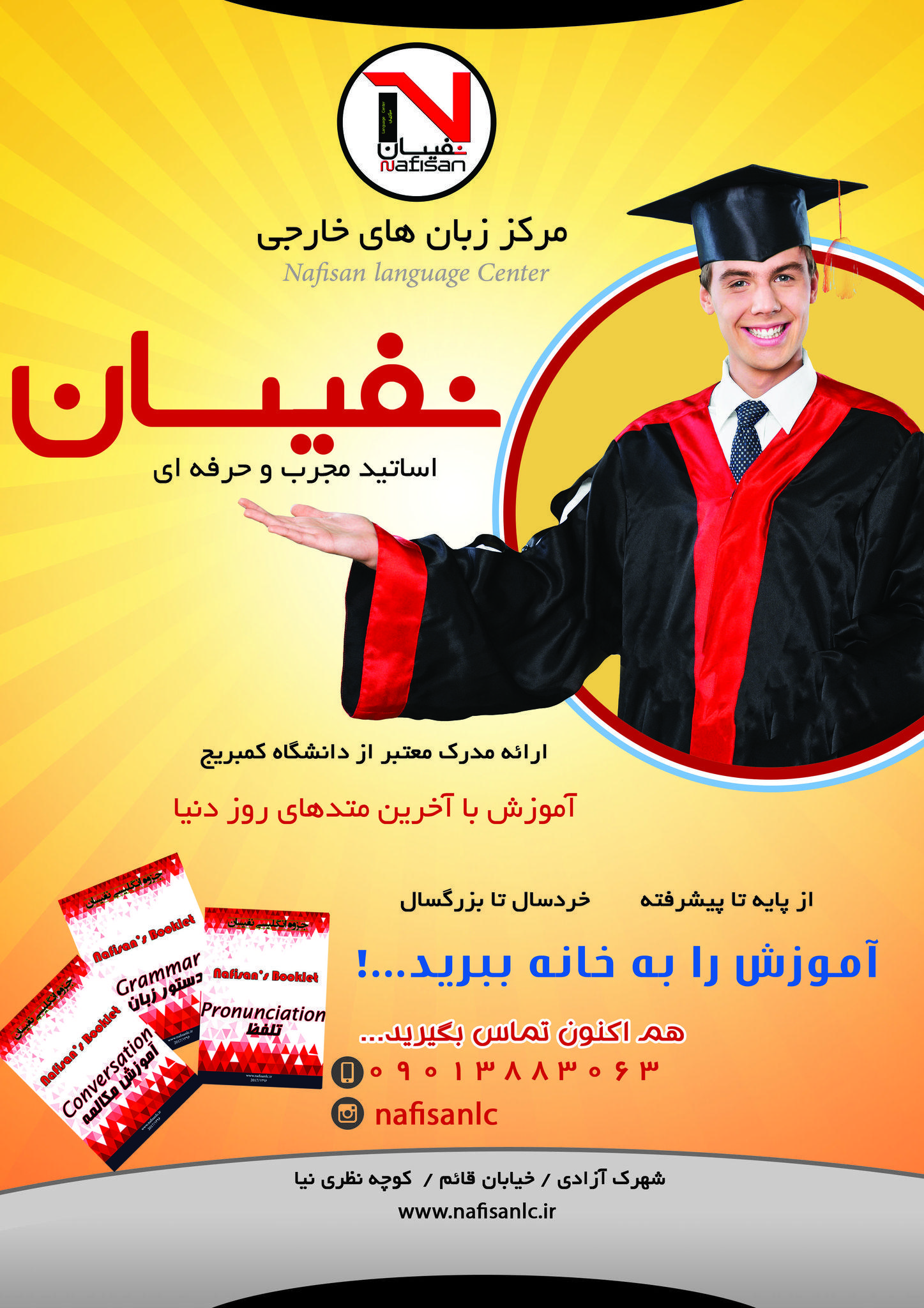 عکس مرکز زبان نفیسان