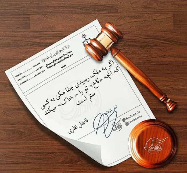 عکس دفتر خدمات حقوقی مهدقانون یار شهرک وایین شهریار