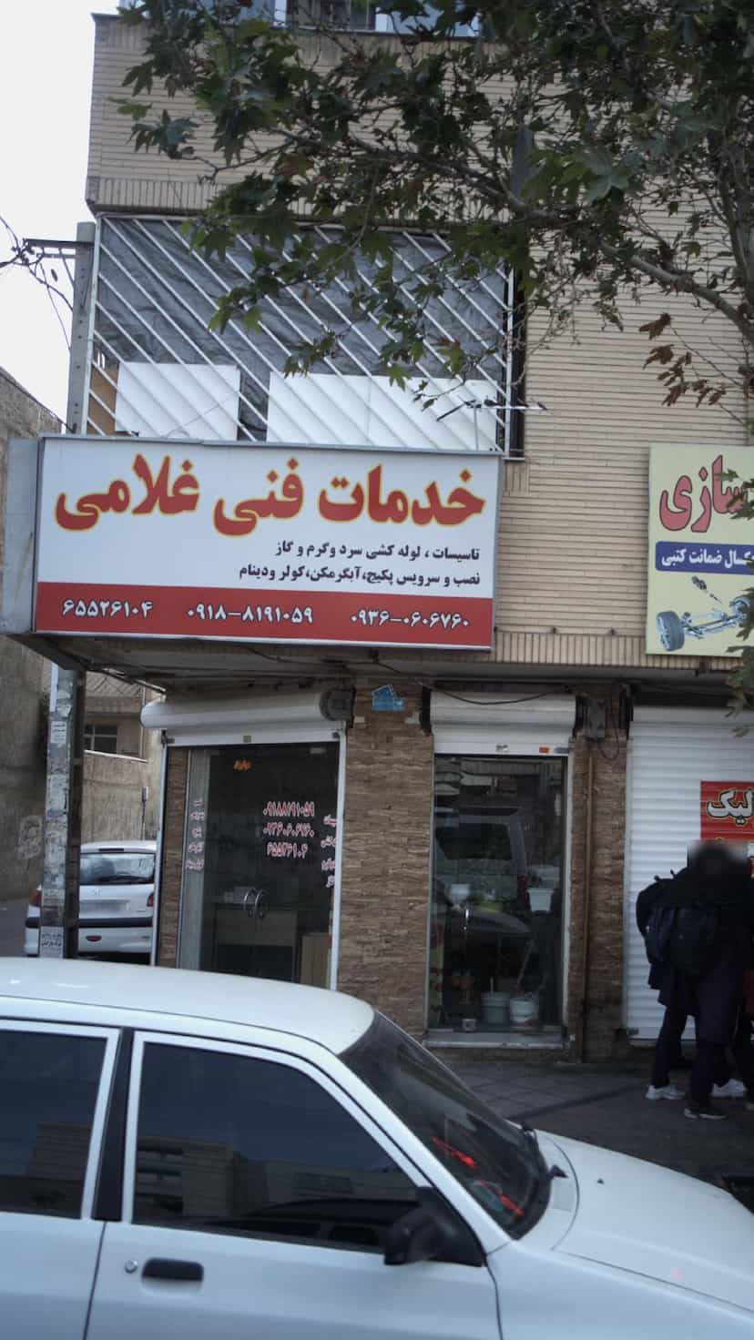 عکس خدمات فنی غلامی در فاز ۱ اندیشه شهریار