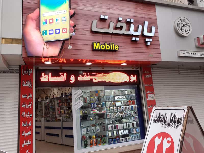 عکس موبایل پایتخت در بهشتی شهریار