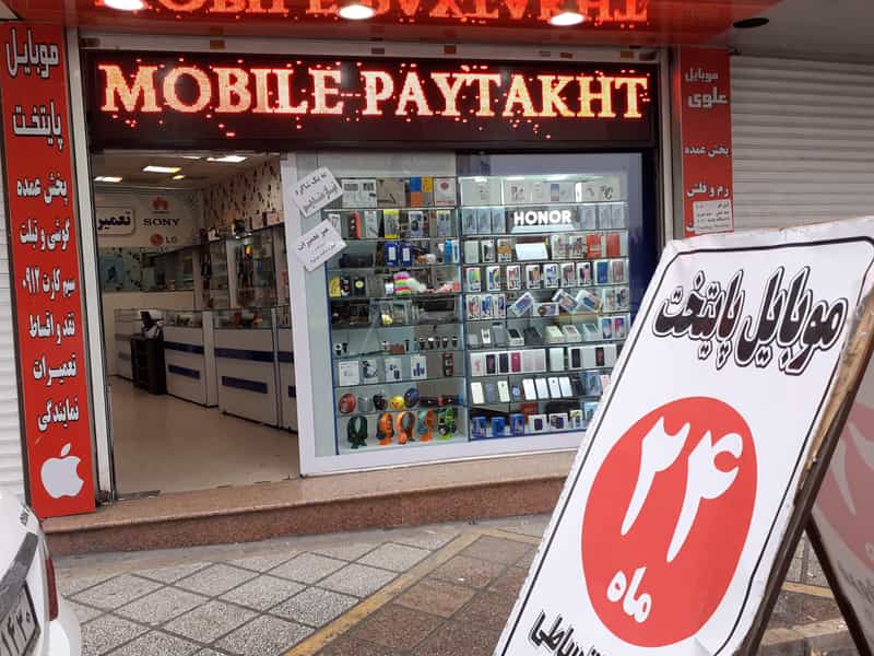 عکس موبایل پایتخت در بهشتی شهریار