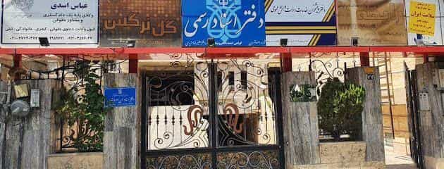 عکس عباس اسدی وکیل پایه یک دادگستری