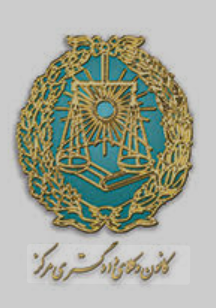 عکس آرمان حسینی روزبهانی وکیل پایه یک دادگست