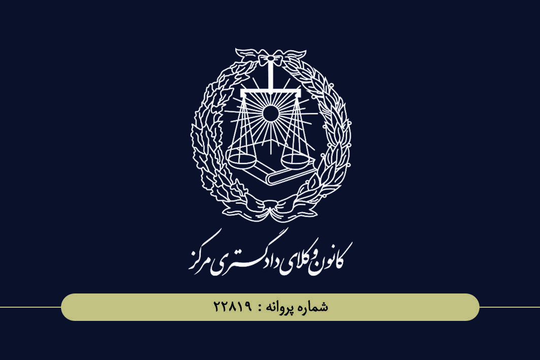 عکس دفتر وکالت ام البنین تنکابنی رضایی