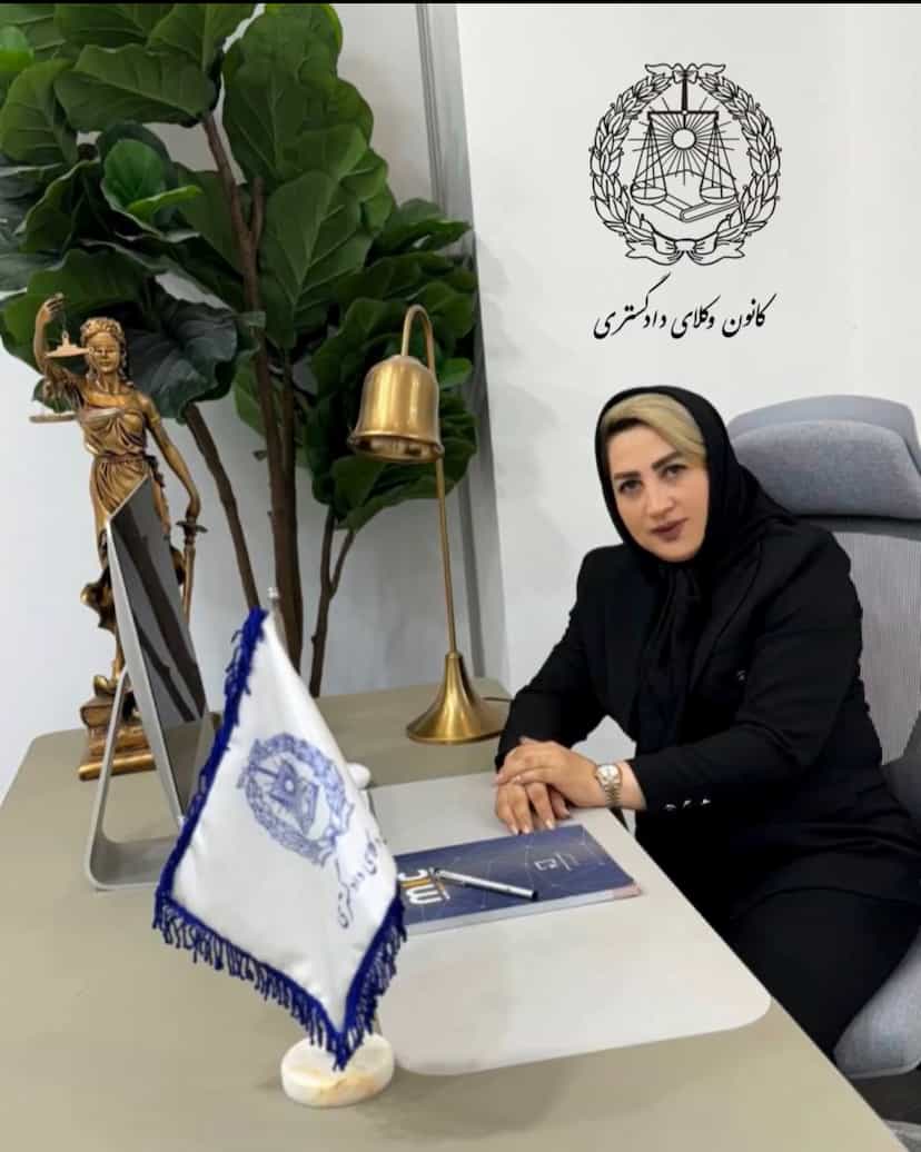 عکس وکیل پایه یک دادگستری زینب رضایی