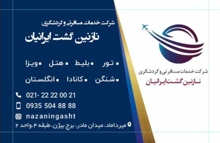 عکس انجام کلیه خدمات سفارت اتحادیه شنگن