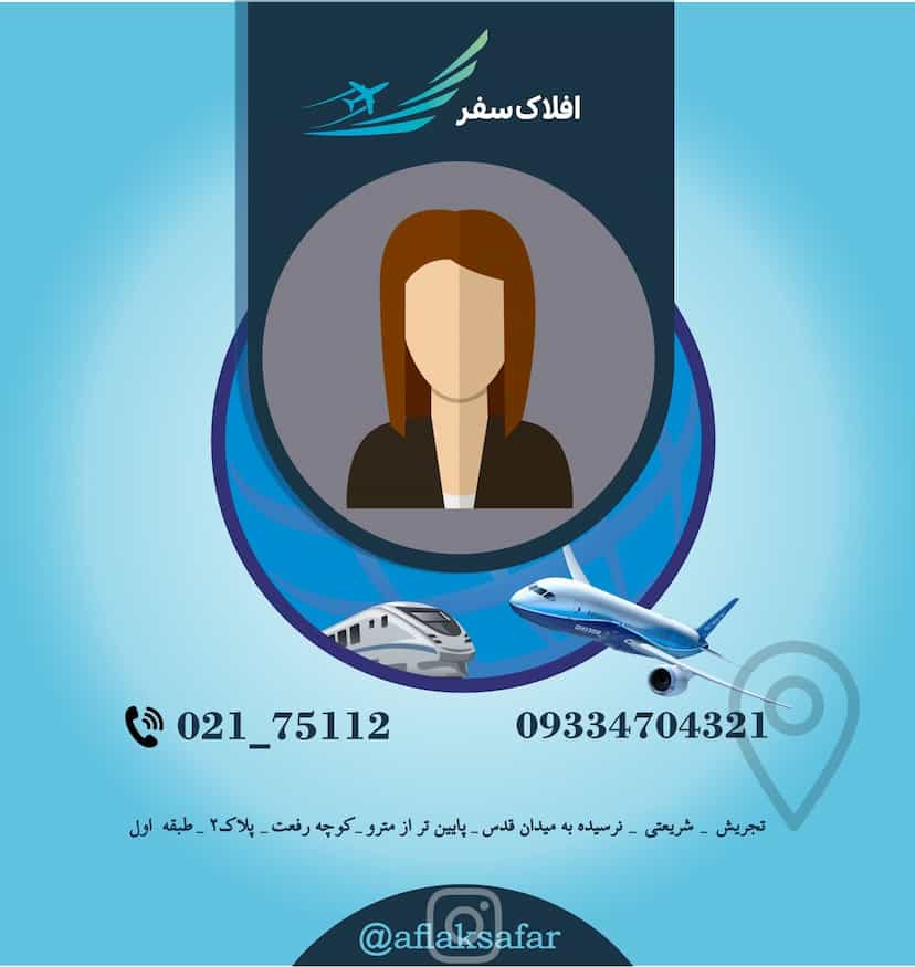 عکس آژانس افلاک سفر زاگرس