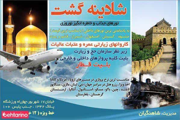 عکس آژانس هواپیمایی شادینه گشت