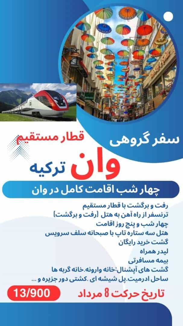 عکس آژانس مسافرتی چیلان گشت سپید