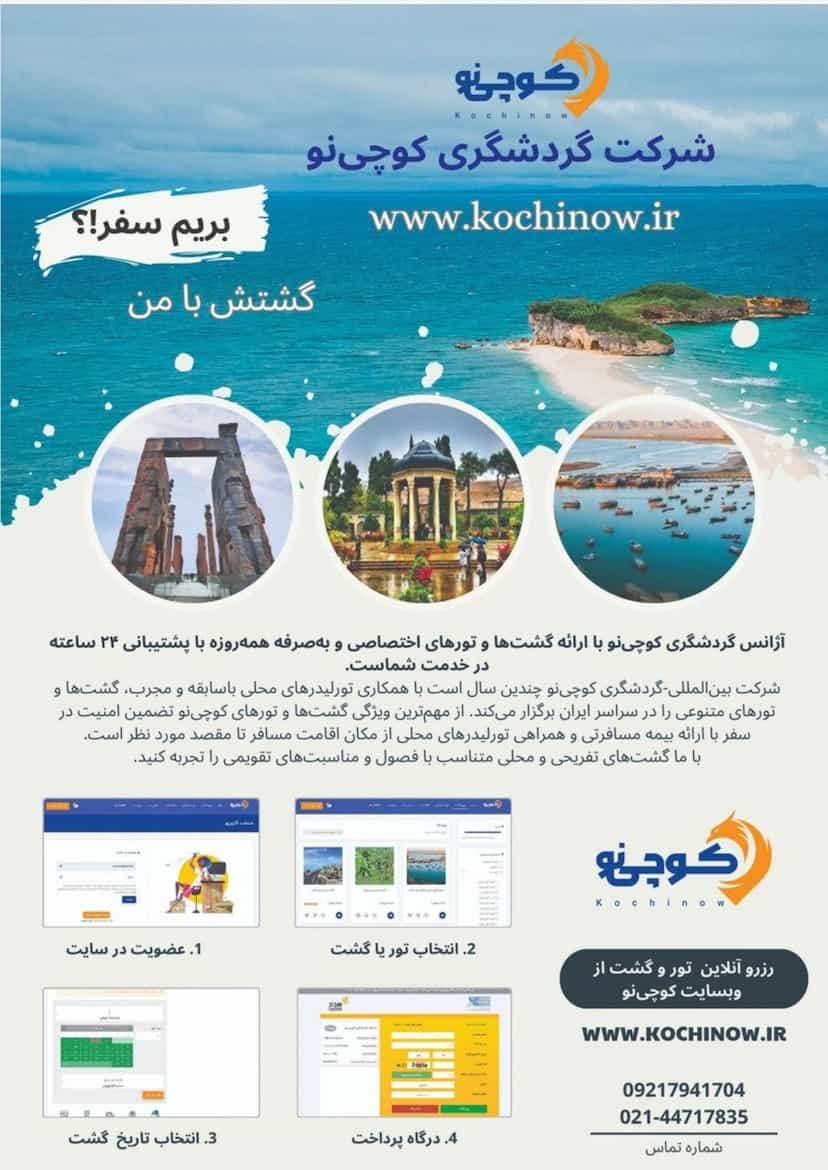 عکس آژانس هواپیمایی کوچی نو