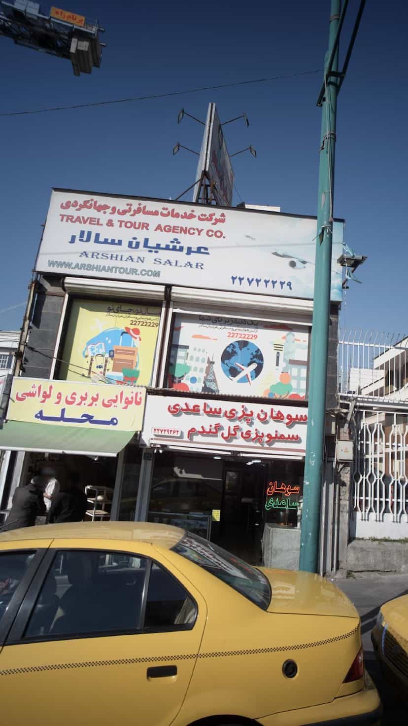 عکس آژانس مسافرتی عرشیان سالار