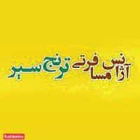 عکس آژانس هواپیمایی ترنج سیر