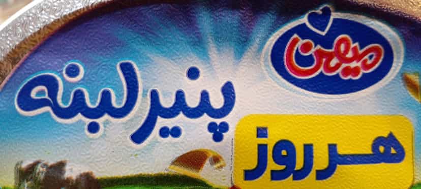 عکس سوپر مارکت شاهان شهرک الله اکبر اسلام‌شهر