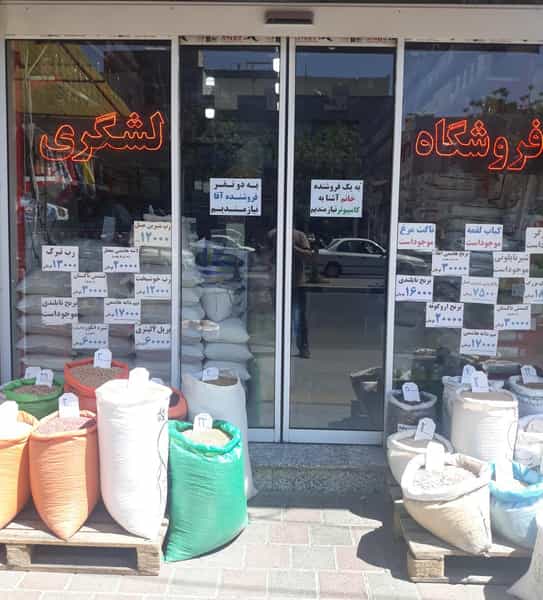 عکس هایپر لشگری شهرک قائمیه اسلام‌شهر