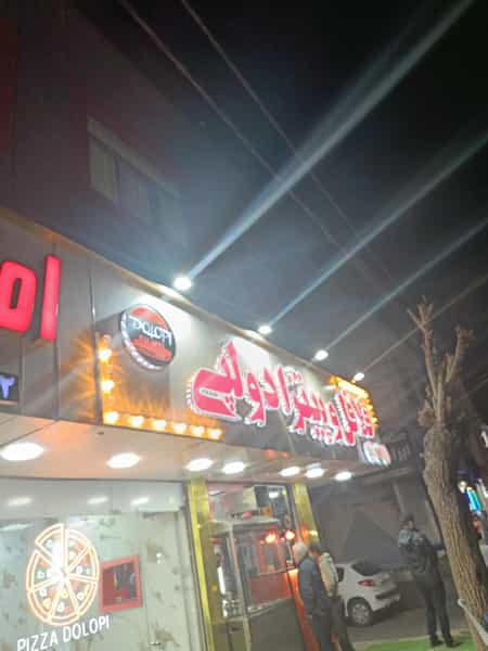 عکس فست فود دو لپی در زر افشان اسلام‌شهر