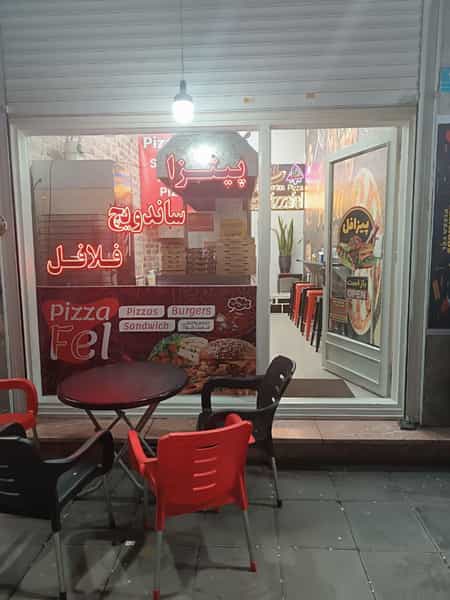 عکس فست فود پیزافل در شهر اسلام‌شهر
