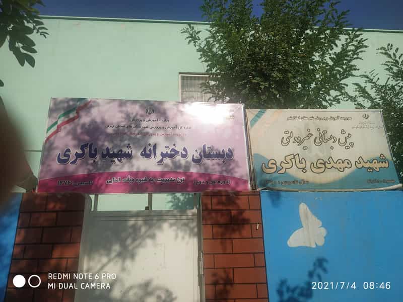 عکس دبستان دخترانه شهید باکری شهرک اکباتان اسلام‌شهر