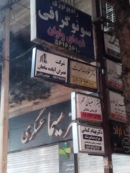 عکس داروخانه سیما عسگری شهرک واوان اسلام‌شهر
