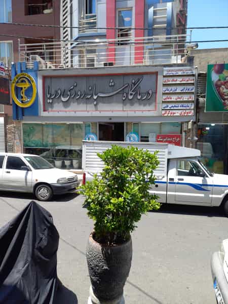 عکس داروخانه شبانه‌روزی دریا شهرک قائمیه اسلام‌شهر