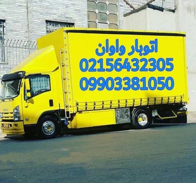 عکس خدمات حمل و نقل اثاثیه اسلامشهر واوان شهرک اکباتان اسلام‌شهر