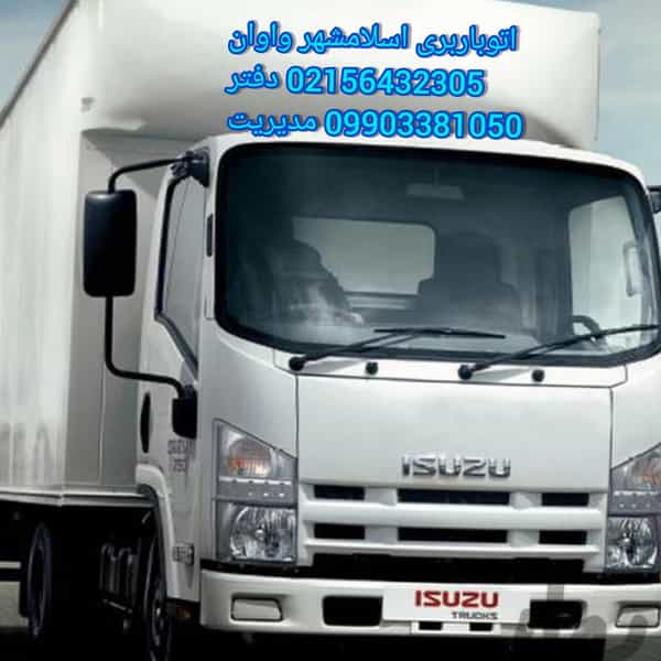 عکس خدمات حمل و نقل اثاثیه اسلامشهر واوان شهرک اکباتان اسلام‌شهر