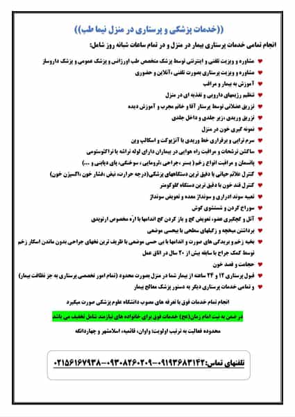 عکس خدمات پرستاری داخل منزل نیما طب شهرک اکباتان اسلام‌شهر
