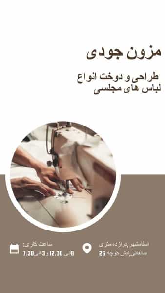 عکس مزون جودی در مطهری اسلام‌شهر