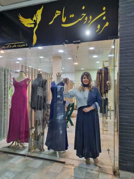 عکس مزون ماهر شهرک واوان اسلام‌شهر