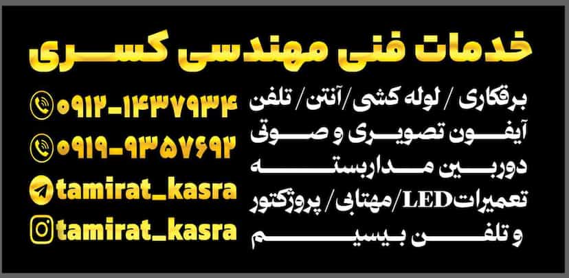 عکس خدمات فنی مهندسی کسری شهرک قائمیه اسلام‌شهر