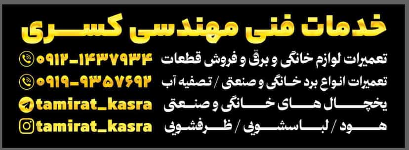عکس خدمات فنی مهندسی کسری شهرک قائمیه اسلام‌شهر