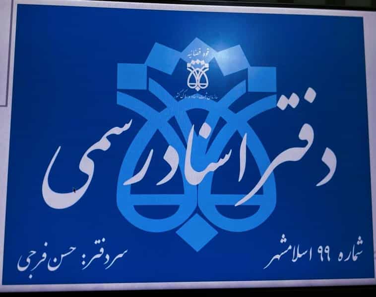 عکس دفتر اسناد رسمی ۹۹ اسلامشهر در موسی آباد اسلام‌شهر