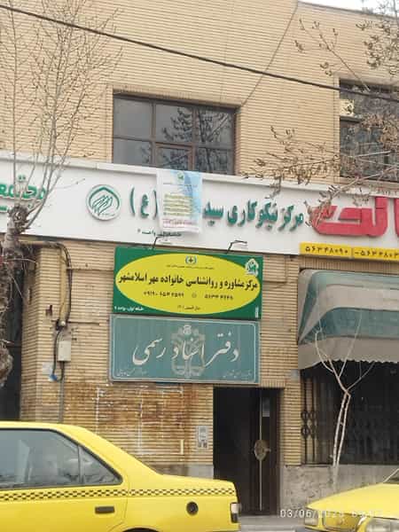 عکس دفتر اسناد رسمی شماره ۴ اسلامشهر(محسن قدیانی) در شهر اسلام‌شهر