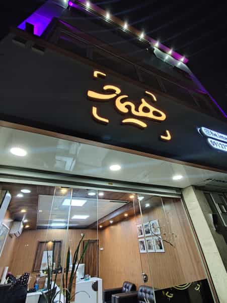 عکس آتلیه عکاسی هیماژ شهرک سعیدیه اسلام‌شهر