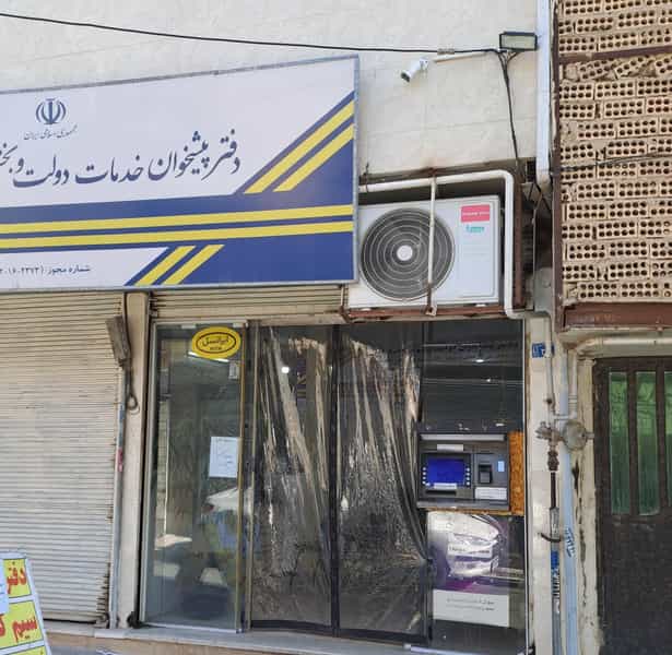 عکس دفترپیشخوان دولت شهرک امام حسین اسلام‌شهر