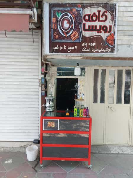 عکس مینی کافه در مطهری 