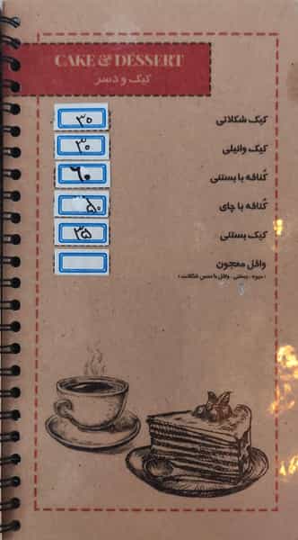 عکس کافه مجنون در زر افشان 