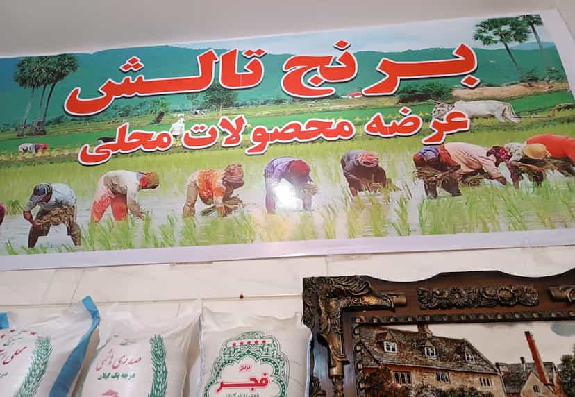 عکس فروشگاه برنج محصولات محلی شهرک امام حسین اسلام‌شهر