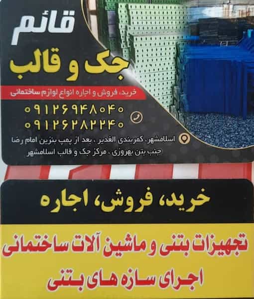 عکس عمران صنعت قائم در ضیا آباد اسلام‌شهر
