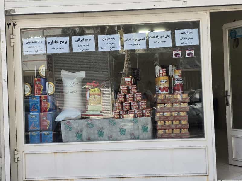 عکس موادغذایی ایرانیان در صادقیه اسلام‌شهر