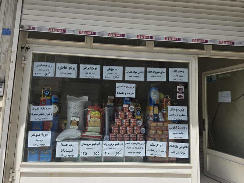 عکس مواد غذایی ایرانیان در صادقیه اسلام‌شهر