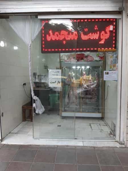 عکس سوپر گوشت صفری در شهر اسلام‌شهر