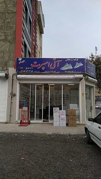 عکس کفش اتی اسپرت شهرک انبیا اسلام‌شهر