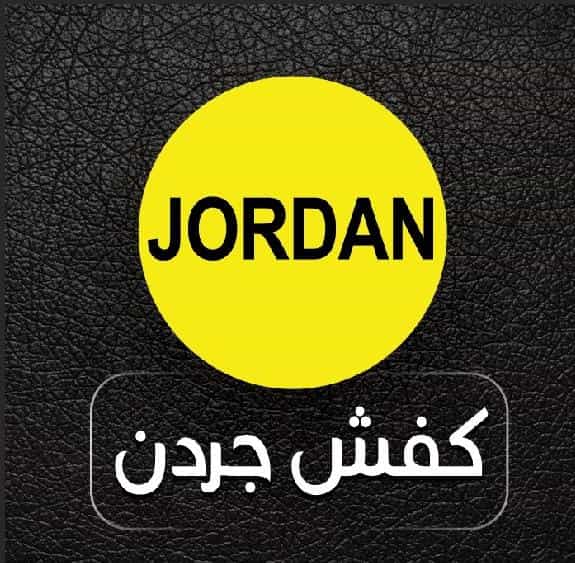 عکس کفش جردن در زر افشان اسلامشهر