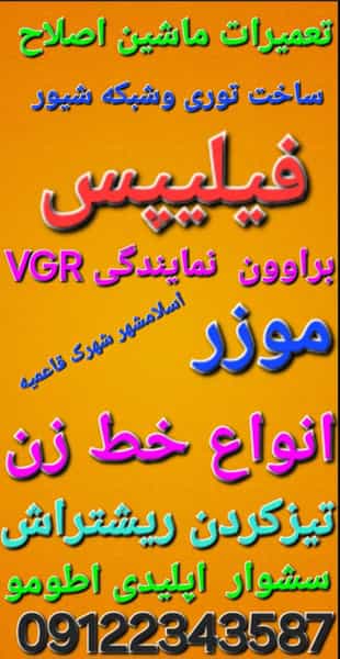 عکس تعمیرگاه ماشین موزر شهرک قائمیه اسلام‌شهر