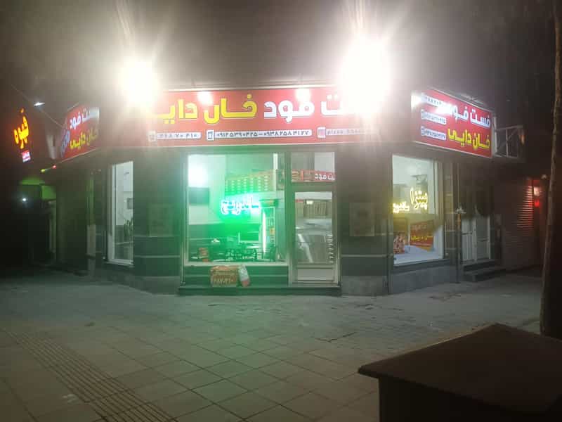 عکس فست فود خان دایی در شهر قدس