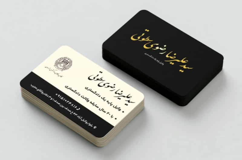 عکس دفتر وکالت سيدعليرضا رضوی سطوتی وکیل پایه یک