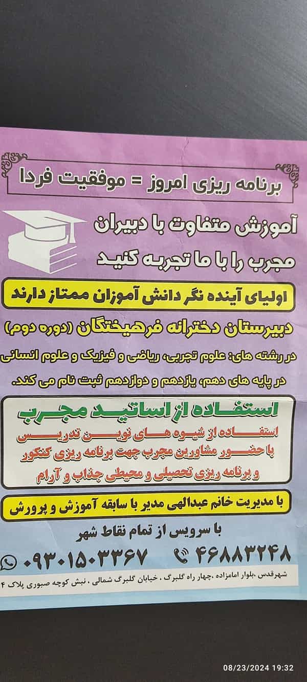 عکس دبیرستان دخترانه غیردولتی فرهیختگان در امامزاده قدس