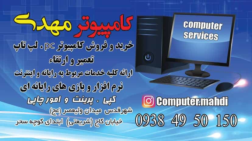 عکس کامپیوتر مهدی در شورای جنوبی قدس